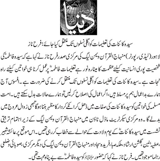 تحریک منہاج القرآن Minhaj-ul-Quran  Print Media Coverage پرنٹ میڈیا کوریج DAILY DUNYA PAGE 4